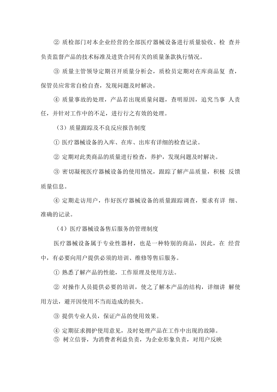 医疗器械设备供货及售后服务方案_第2页