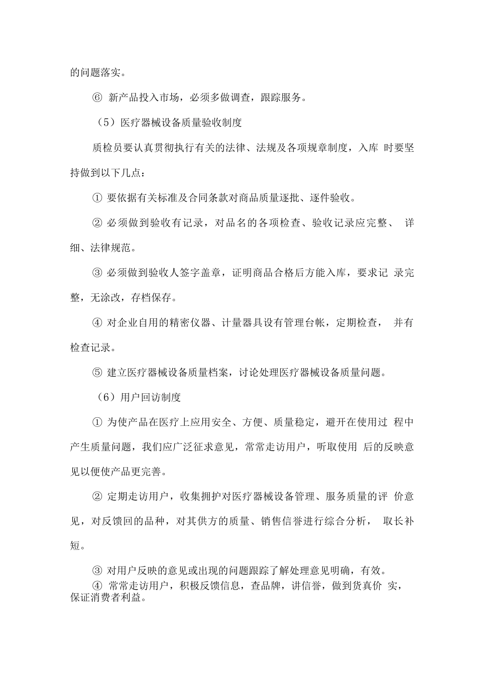 医疗器械设备供货及售后服务方案_第3页