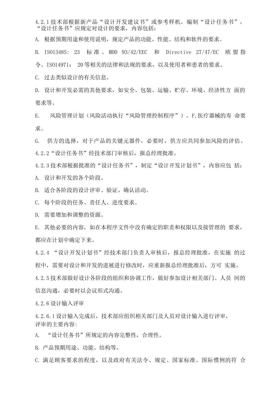 医疗器械设计控制程序文件_第2页