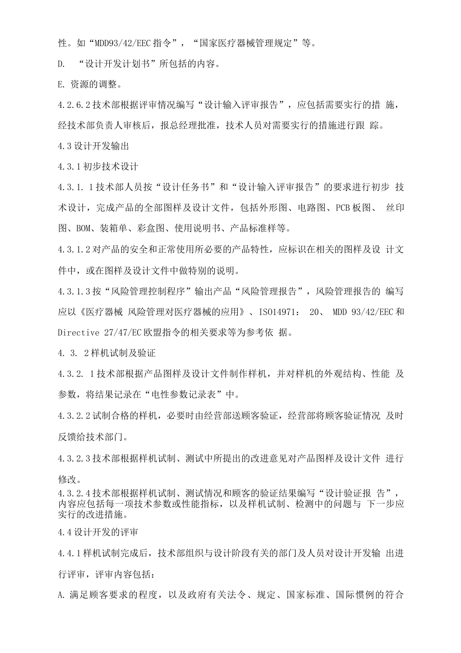 医疗器械设计控制程序文件_第3页