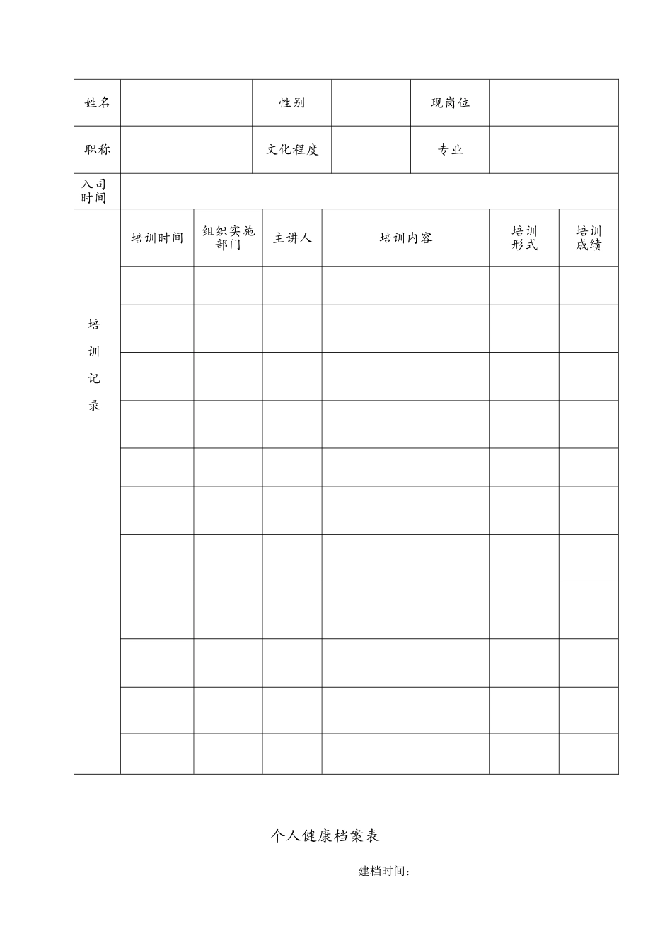 医疗器械表格_第3页