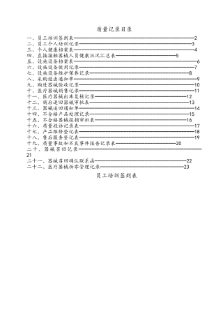 医疗器械表格