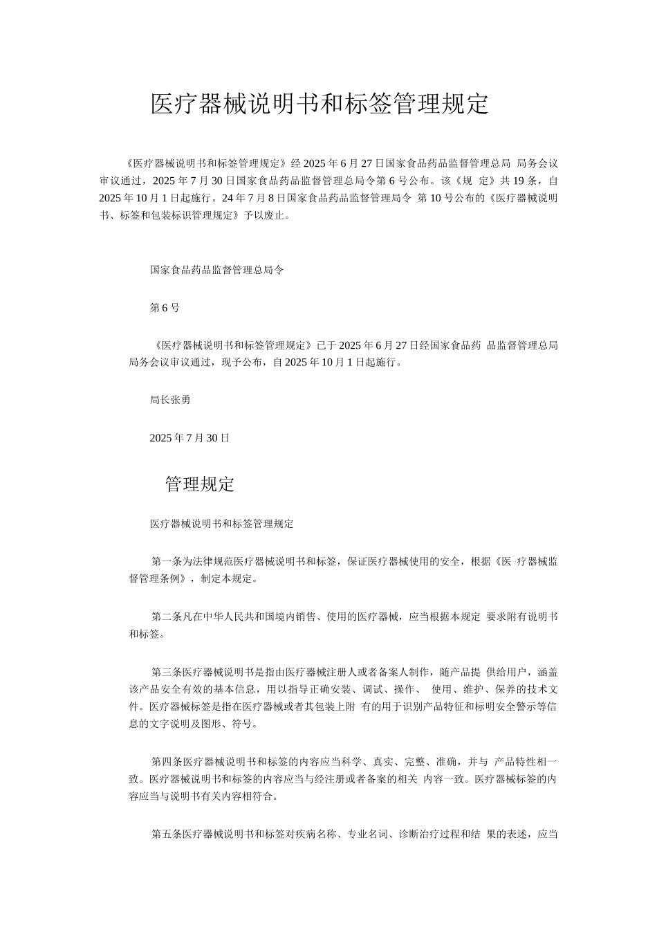 医疗器械说明书和标签管理规定_第1页