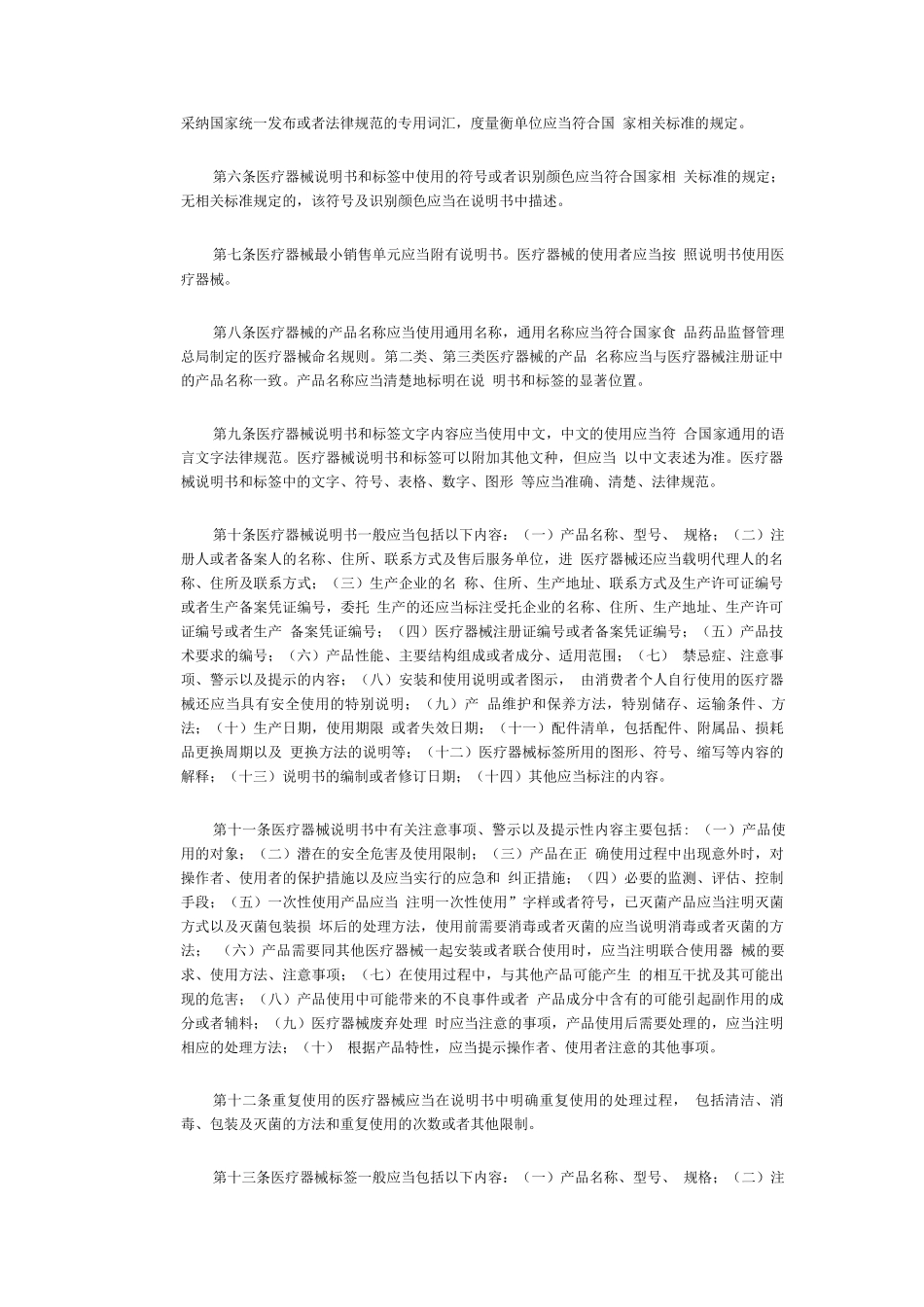 医疗器械说明书和标签管理规定_第2页