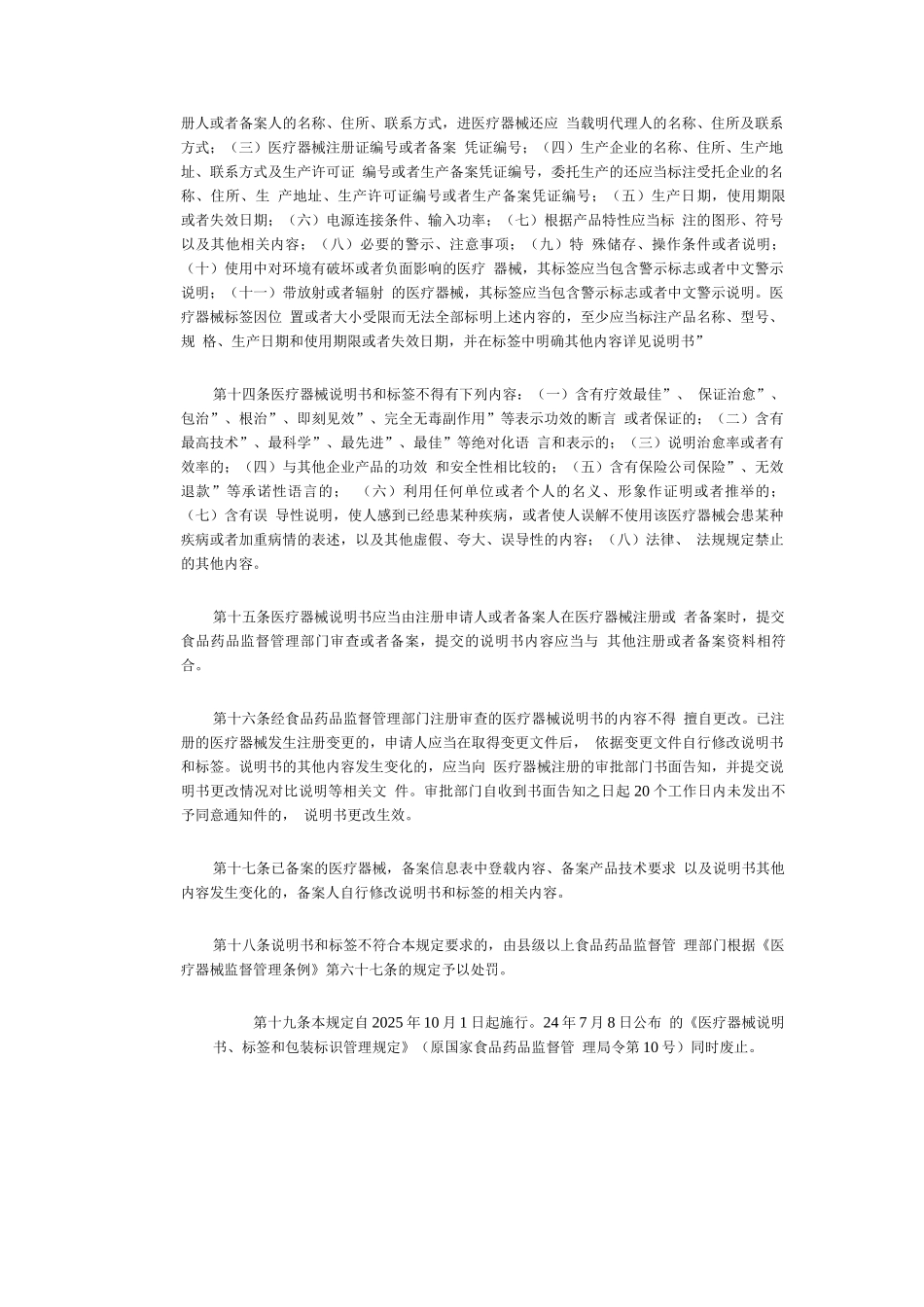 医疗器械说明书和标签管理规定_第3页