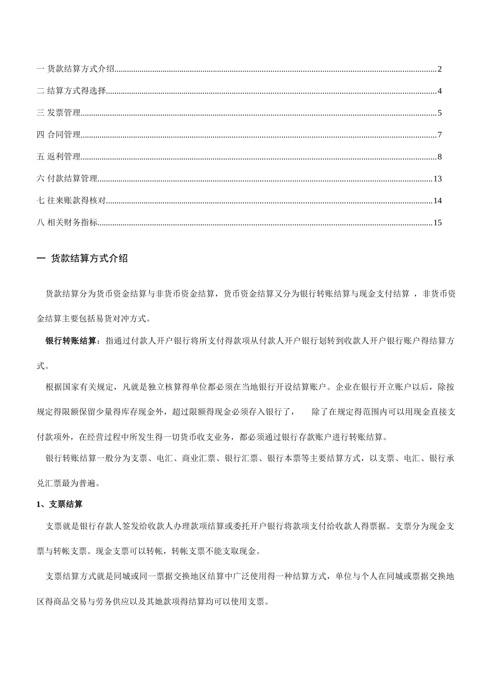 医疗器械财务知识_第2页