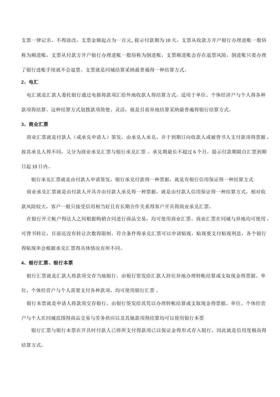 医疗器械财务知识_第3页