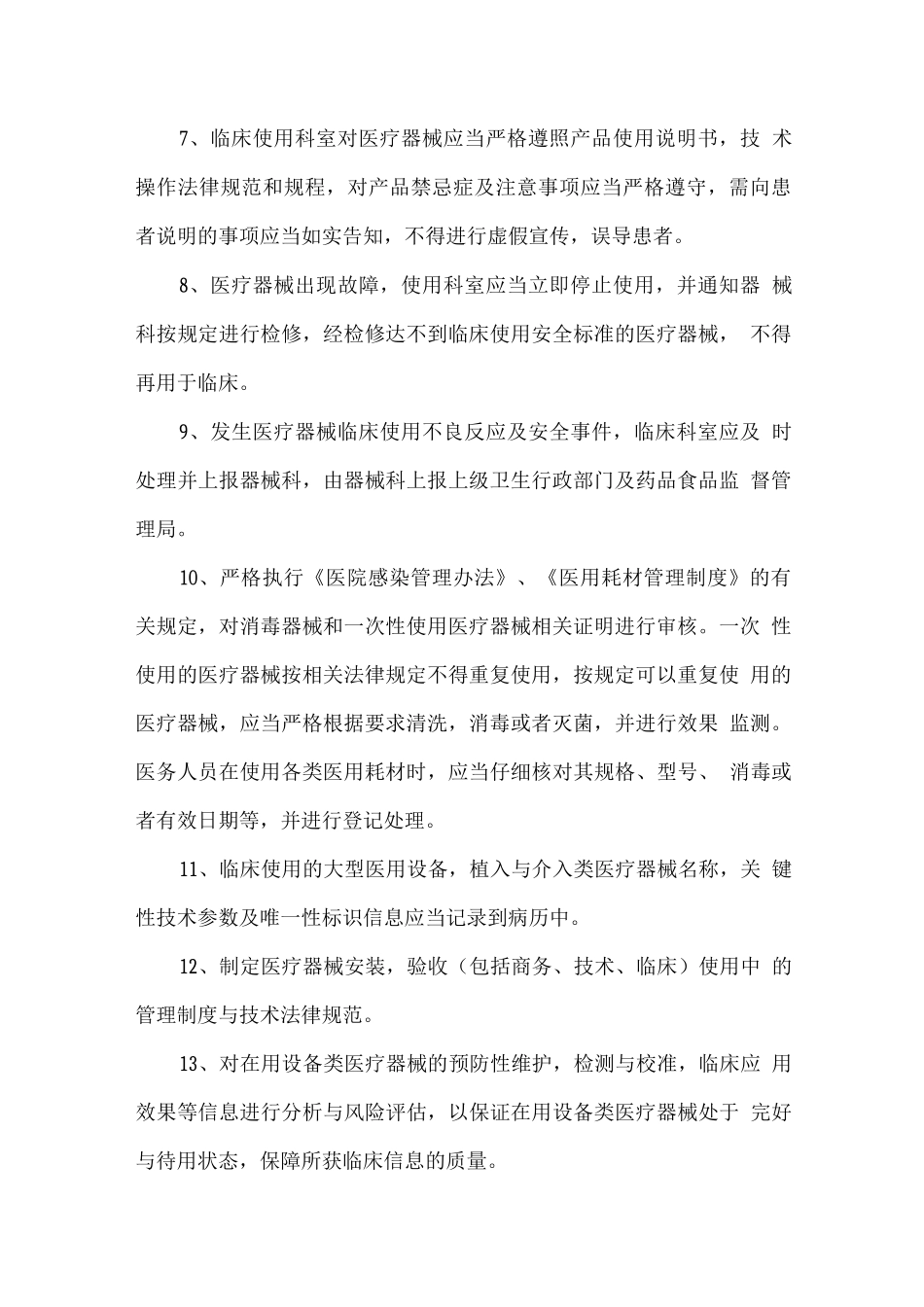 医疗器械质量使用安全管理制度_第2页