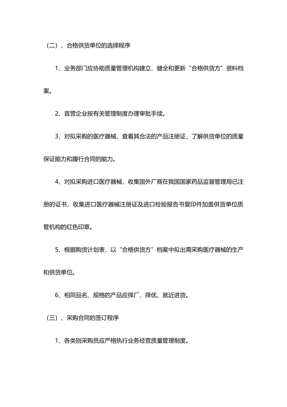 医疗器械质量工作程序明细_第3页