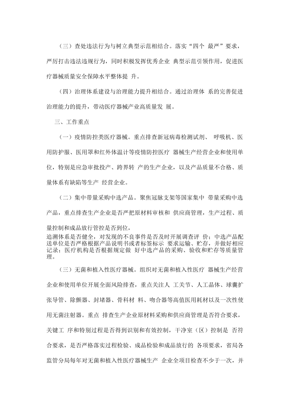 医疗器械质量安全风险隐患排查治理工作方案_第2页