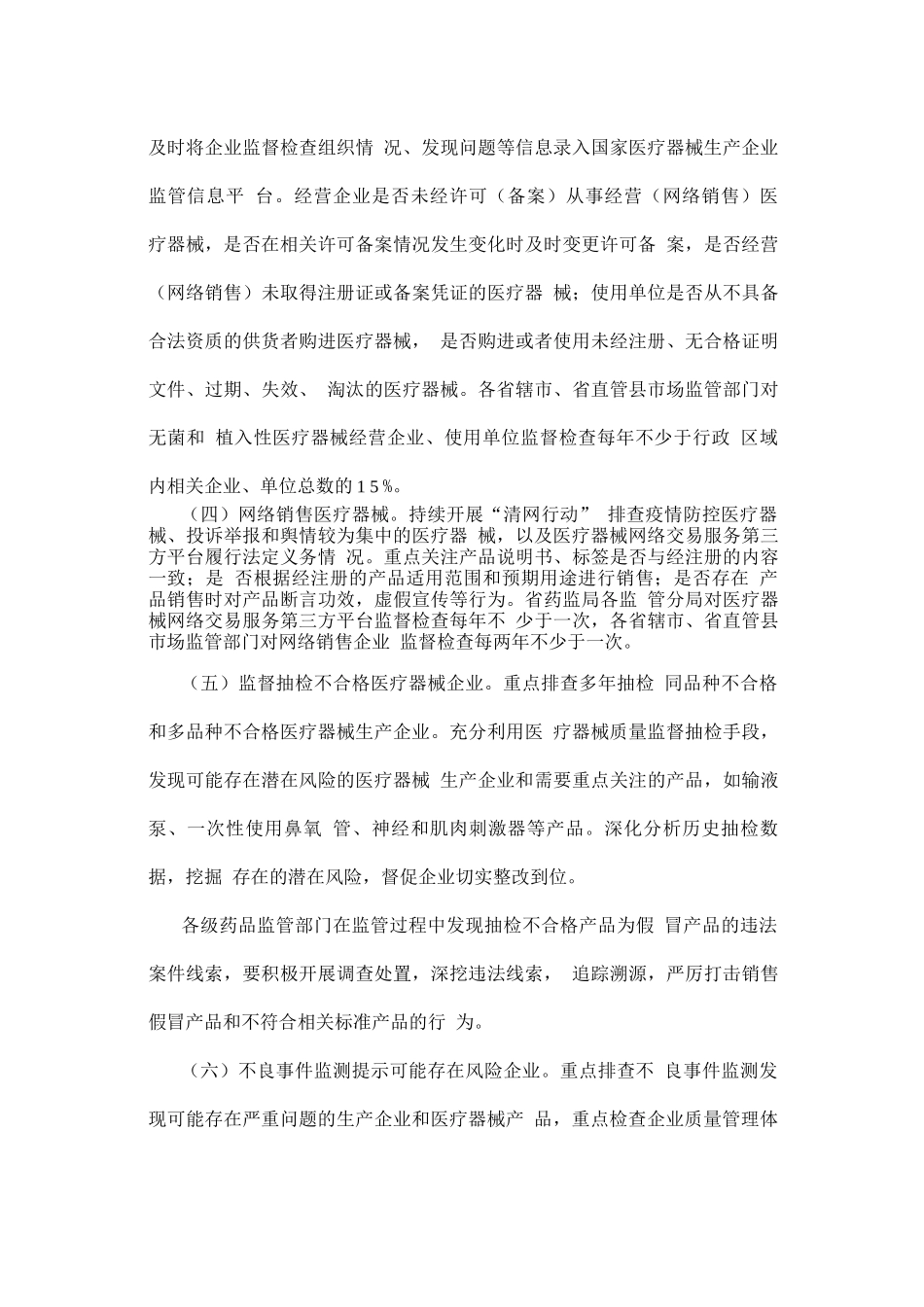 医疗器械质量安全风险隐患排查治理工作方案_第3页