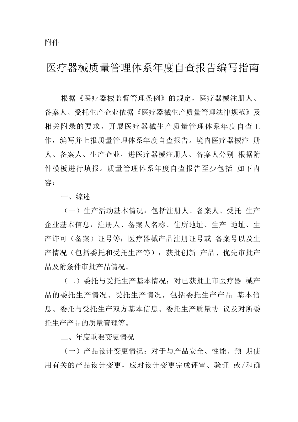 医疗器械质量管理体系年度自查报告编写指南_第1页