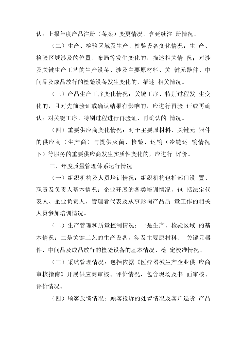 医疗器械质量管理体系年度自查报告编写指南_第2页