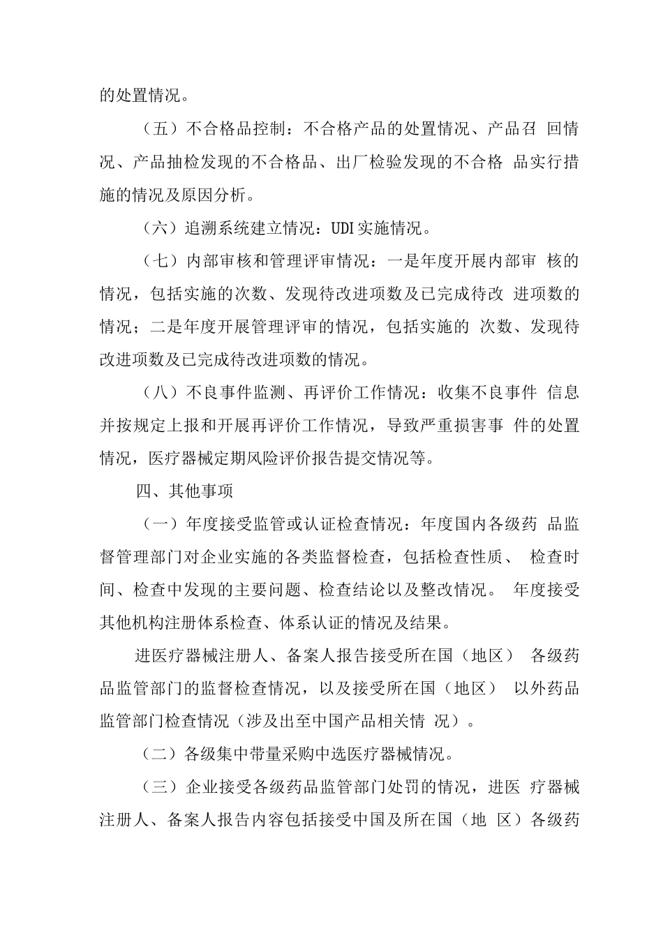 医疗器械质量管理体系年度自查报告编写指南_第3页