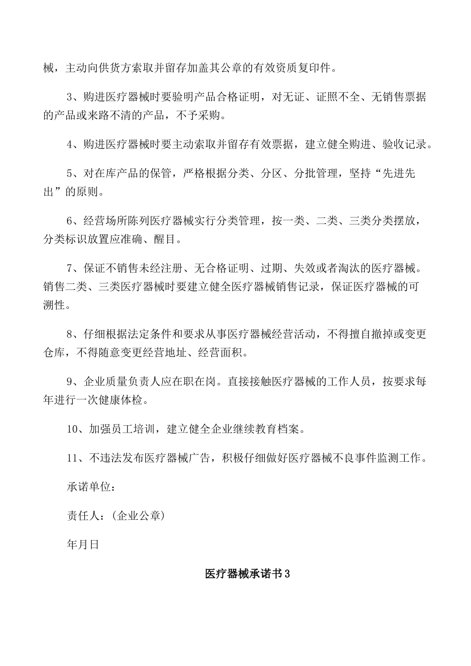 医疗器械质量承诺书 _第2页