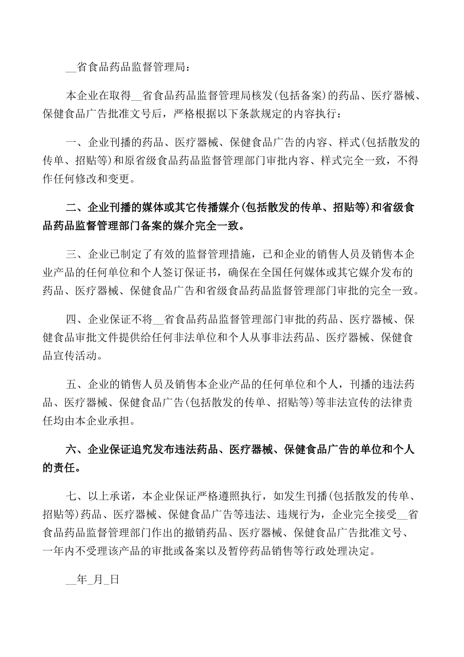 医疗器械质量承诺书 _第3页