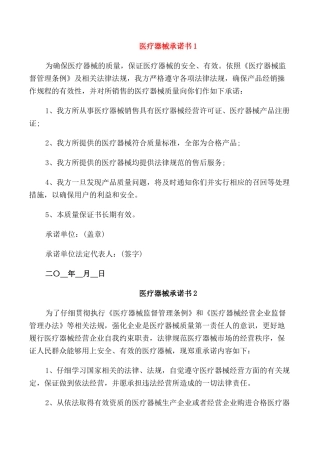 医疗器械质量承诺书 