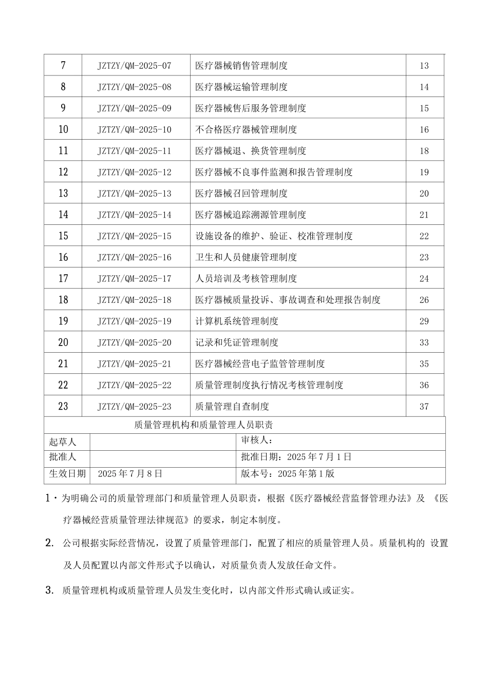 医疗器械质量管理制度-全套_第2页