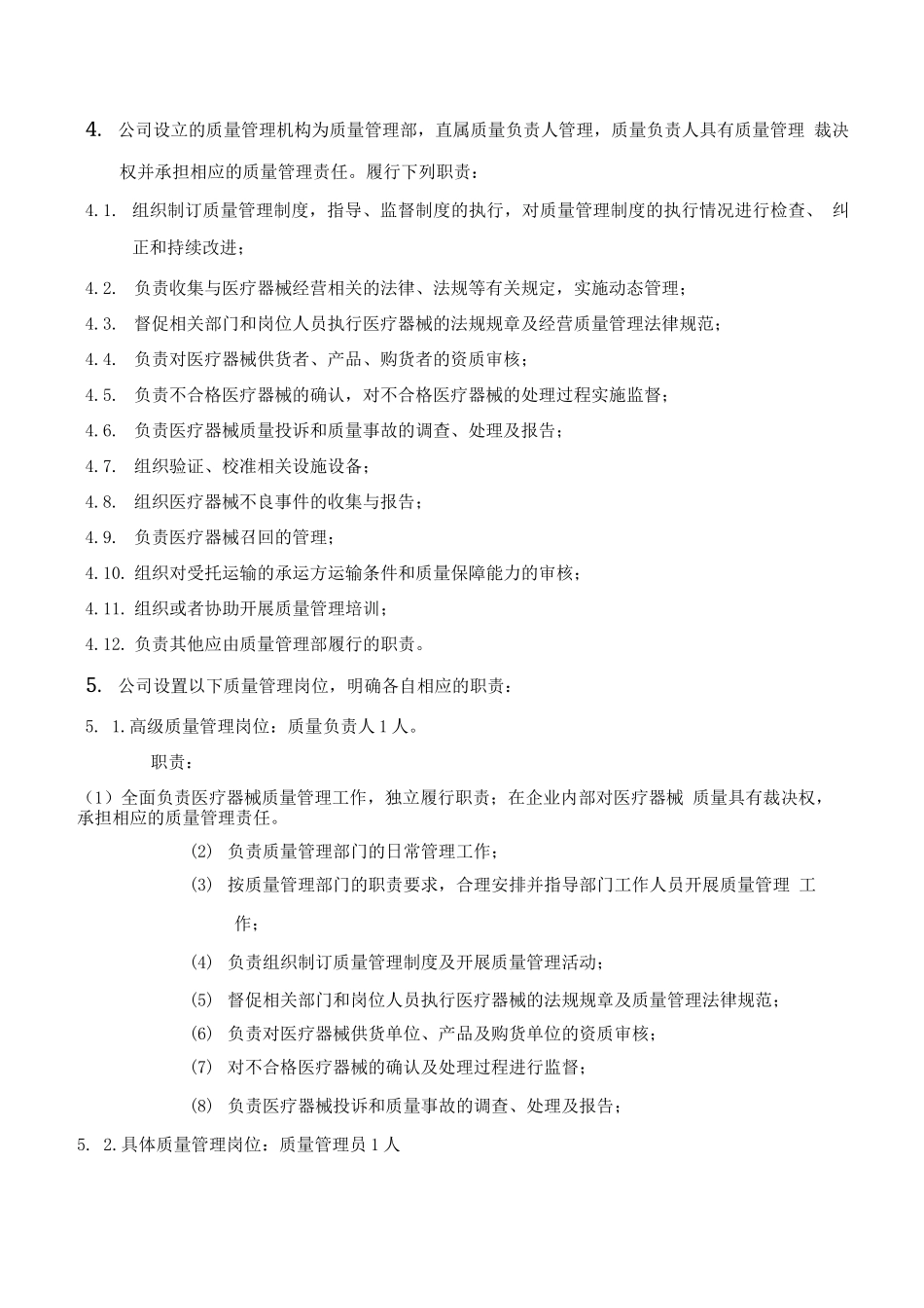 医疗器械质量管理制度-全套_第3页