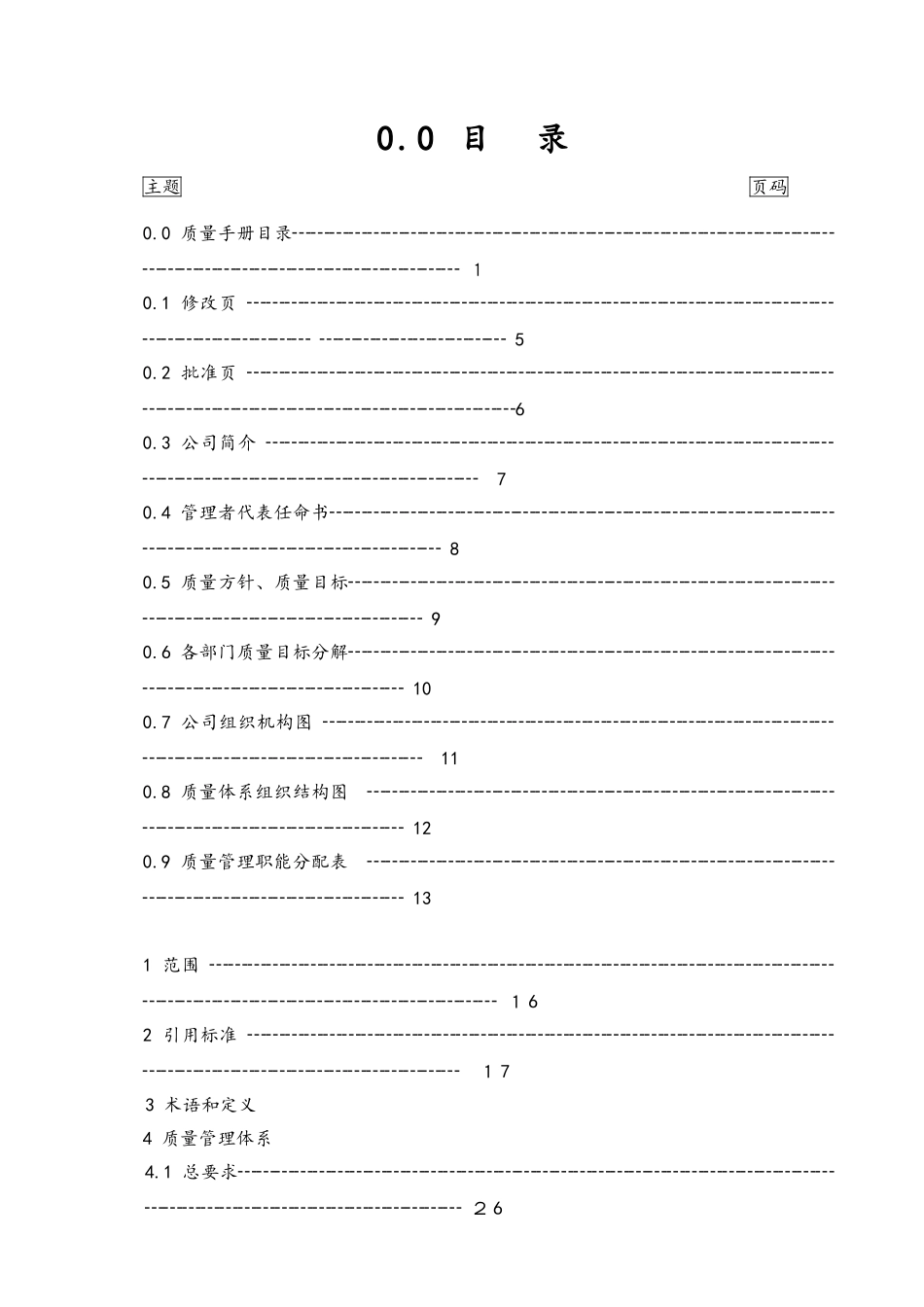医疗器械质量手册2025_第2页