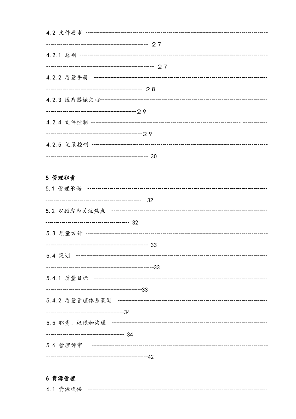 医疗器械质量手册2025_第3页