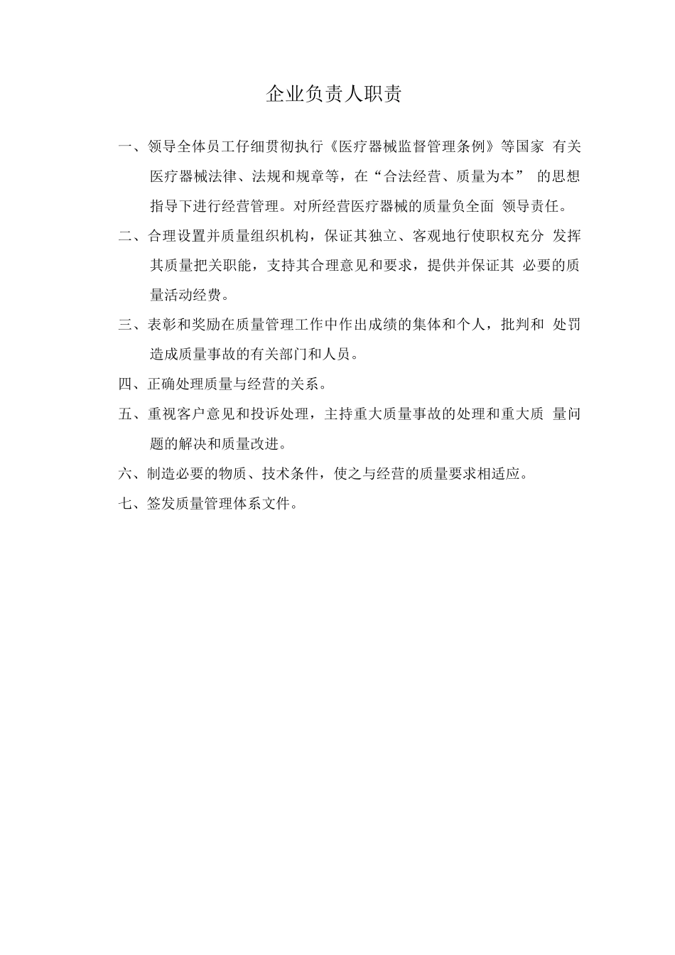 医疗器械质量管理制度1_第2页