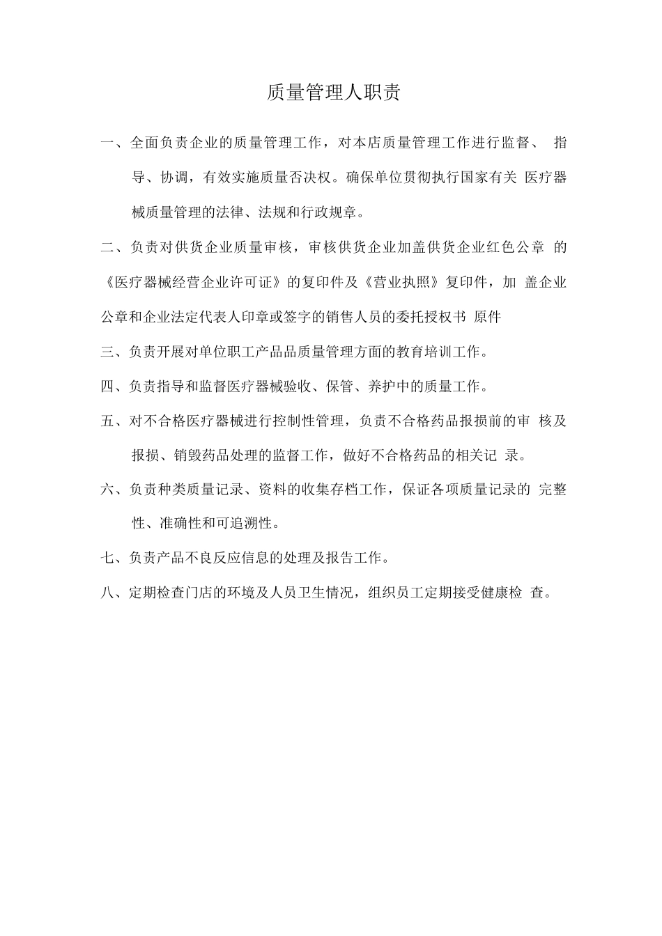 医疗器械质量管理制度1_第3页