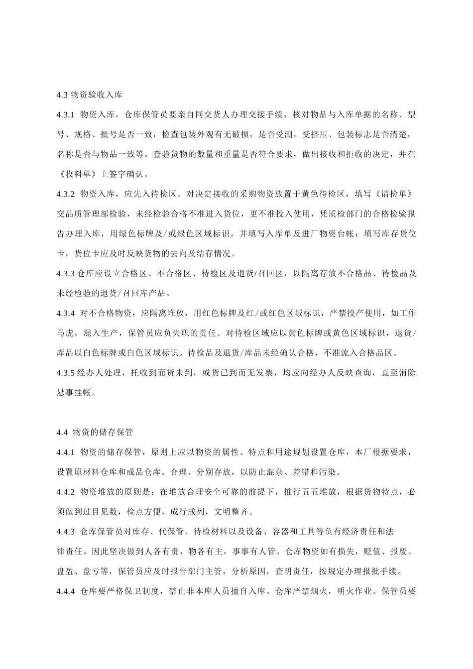 医疗器械质量管理体系-管理制度-仓库管理制度_第3页