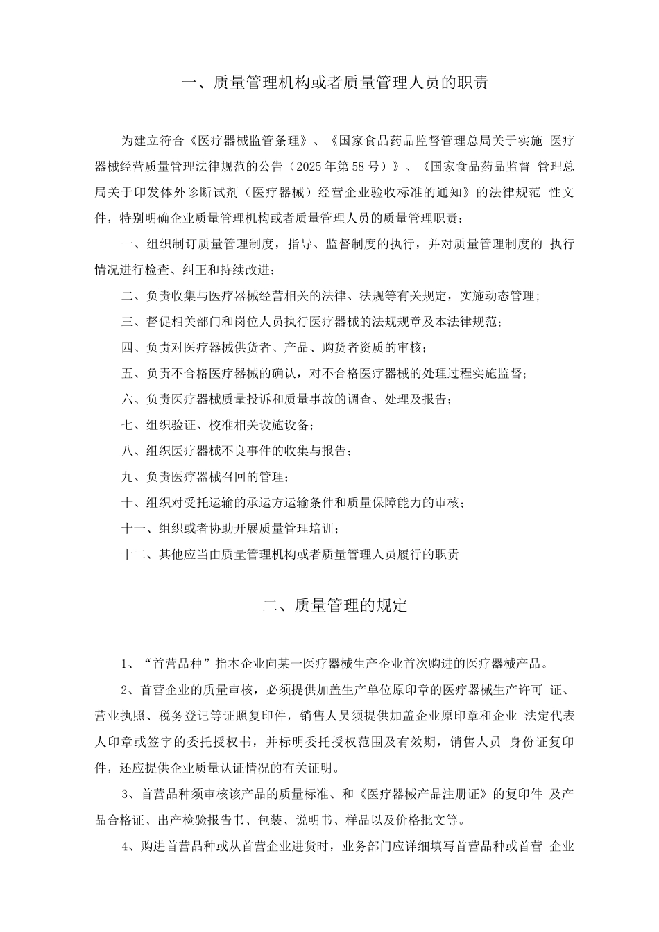 医疗器械质量管理制度9_第2页
