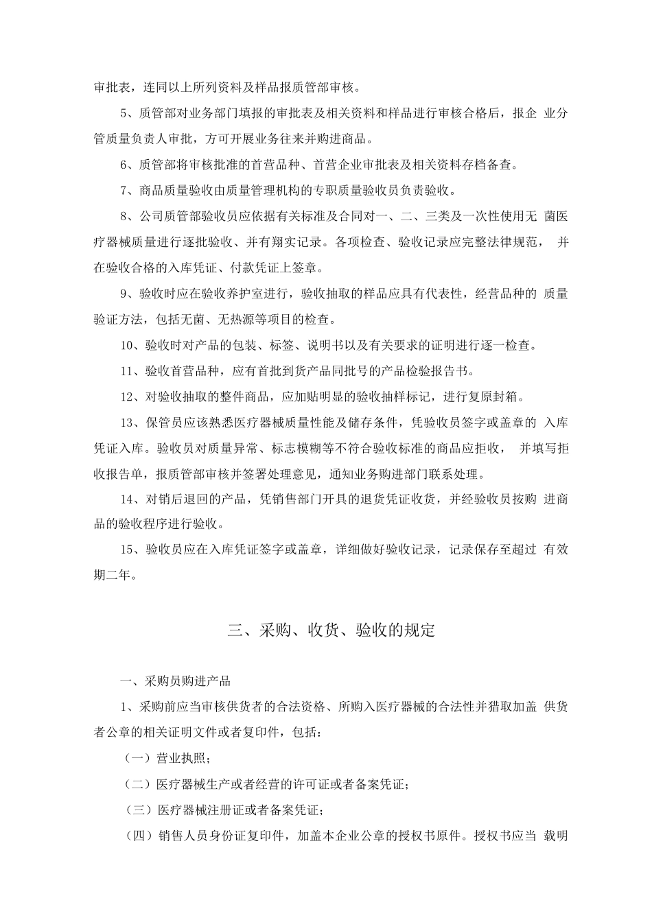 医疗器械质量管理制度9_第3页