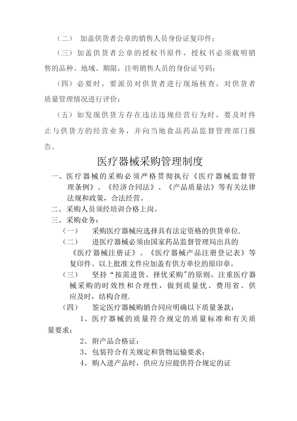 医疗器械质量管理制度_第2页