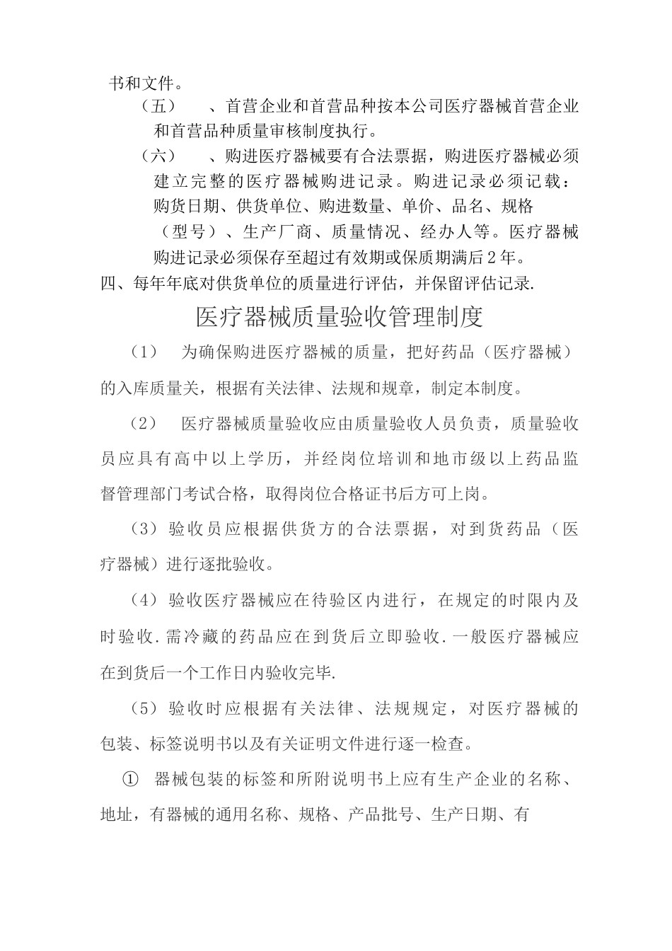 医疗器械质量管理制度_第3页