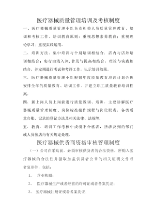 医疗器械质量管理制度