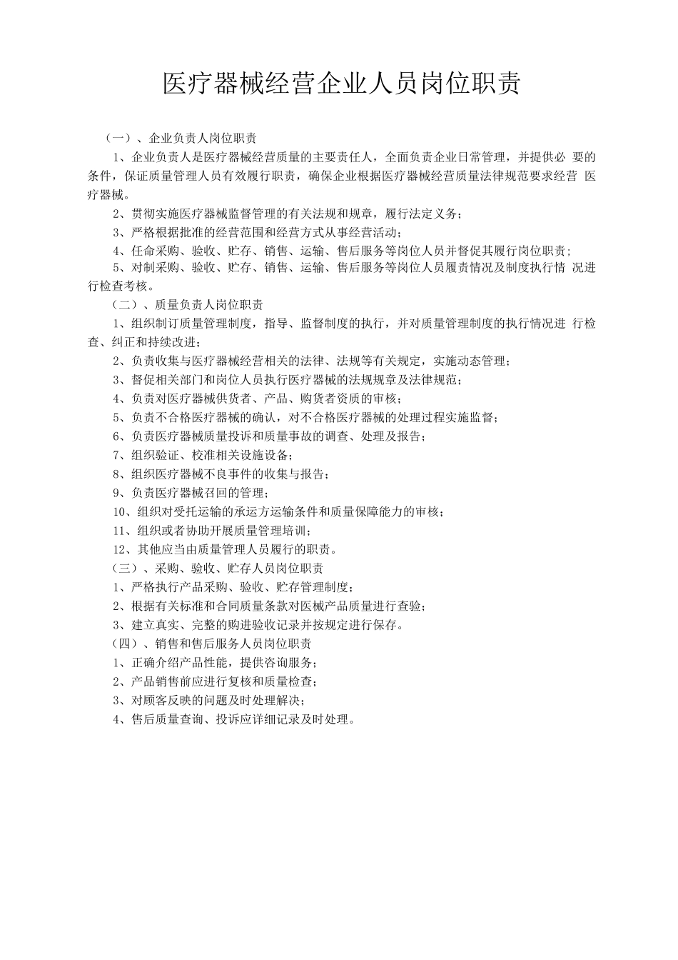 医疗器械质量管理制度92_第1页