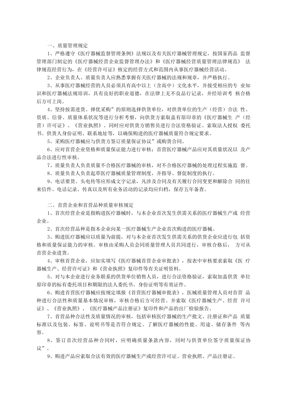 医疗器械质量管理制度92_第2页