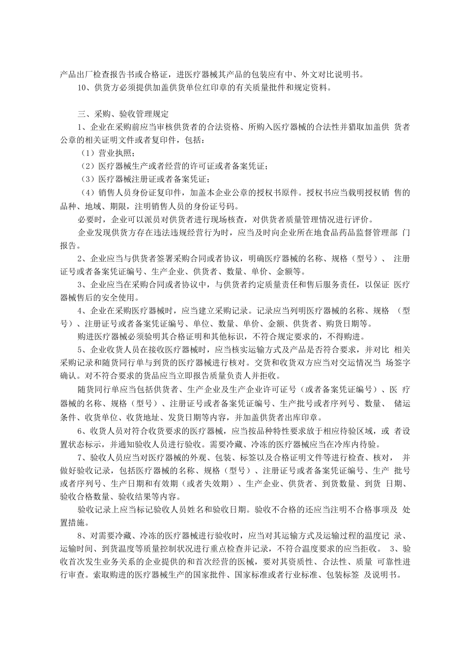 医疗器械质量管理制度92_第3页