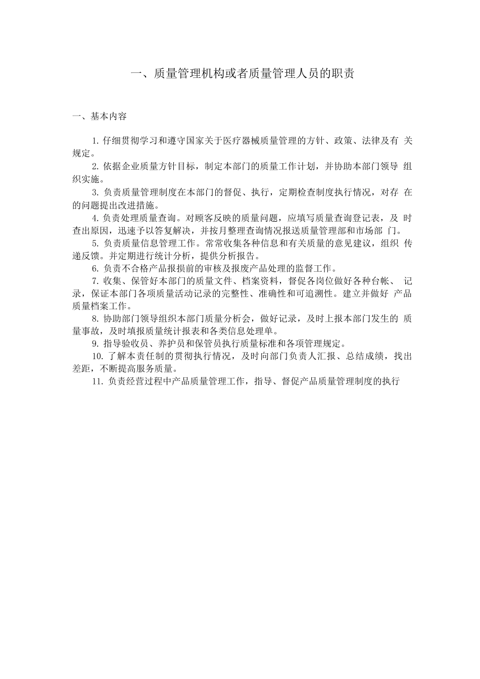 医疗器械质量管理制度-经营企业通用版_第3页