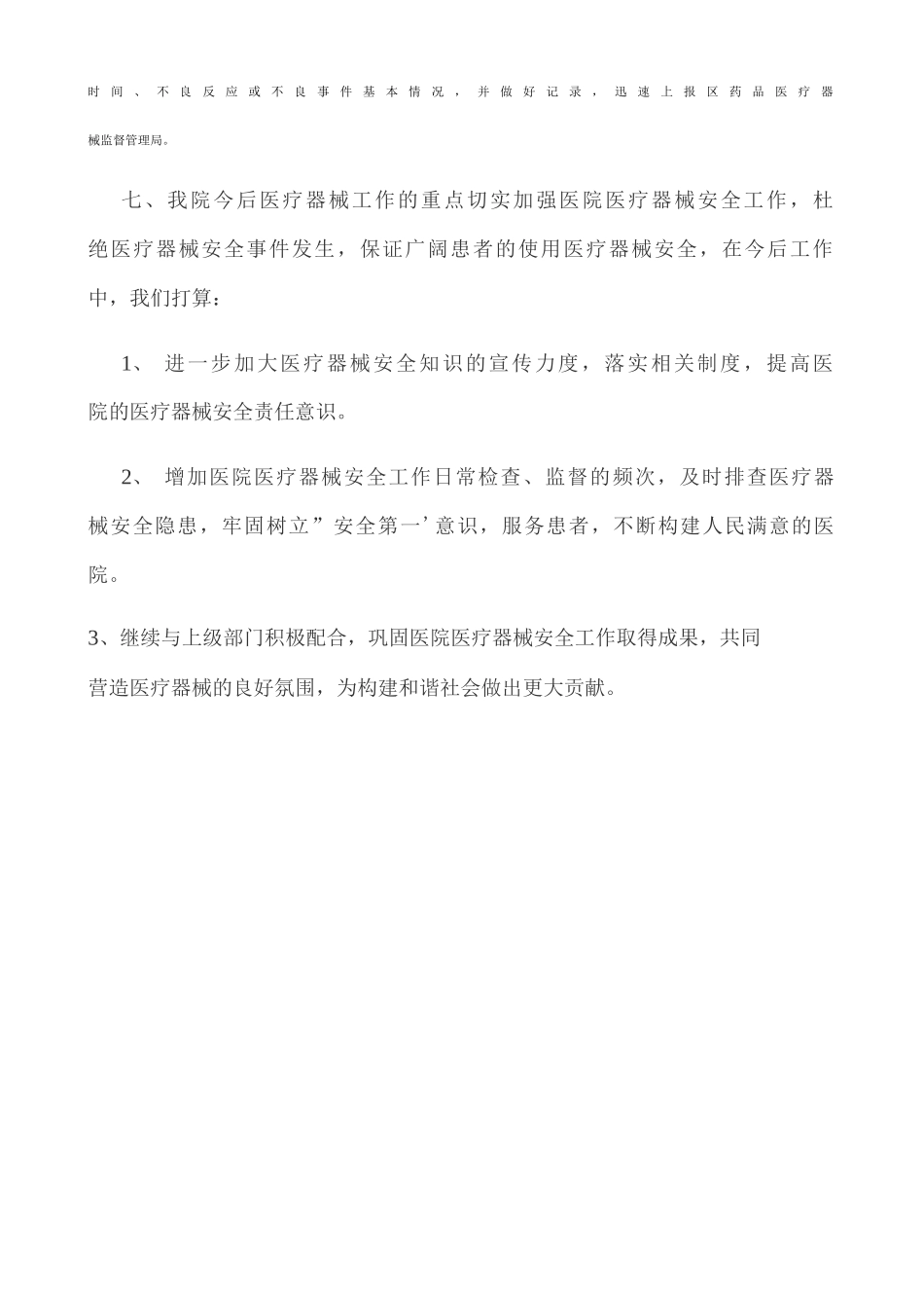 医疗器械质量管理工作自查报告_第2页