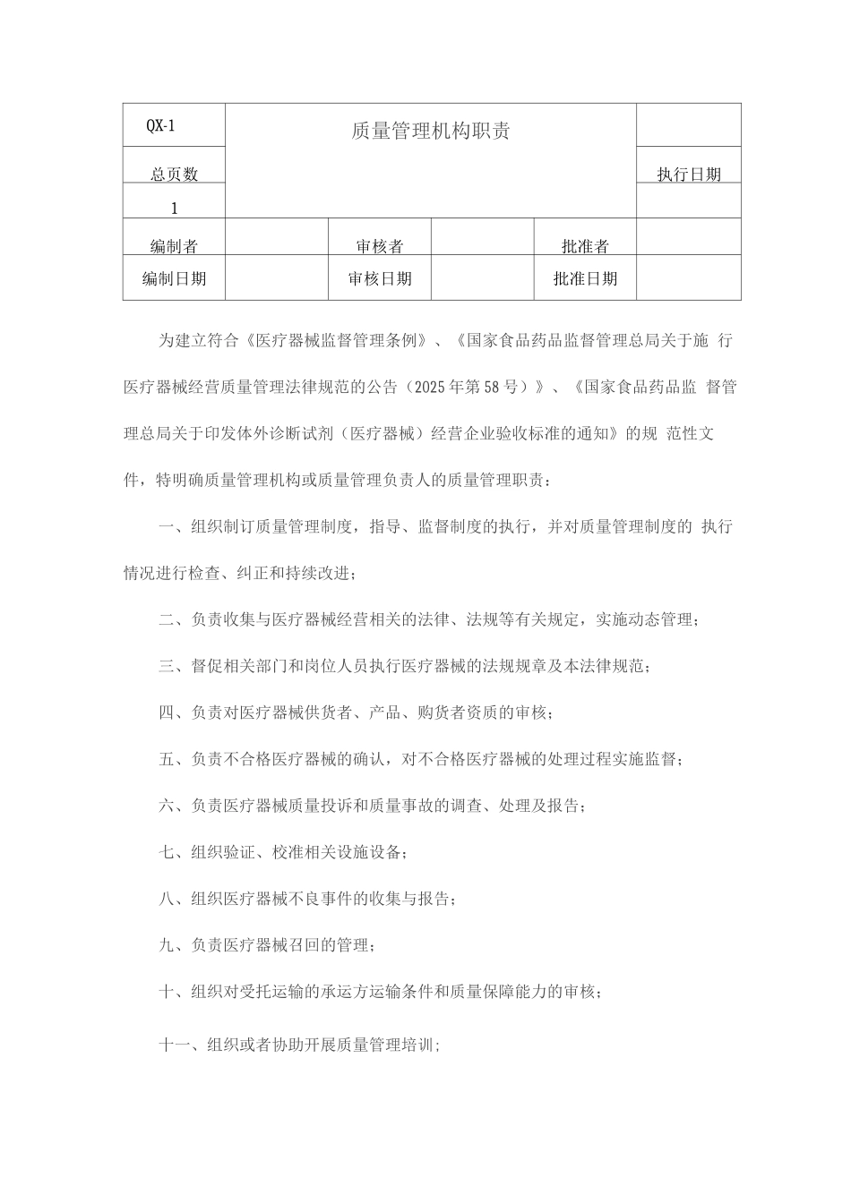 医疗器械质量管理文件_第3页