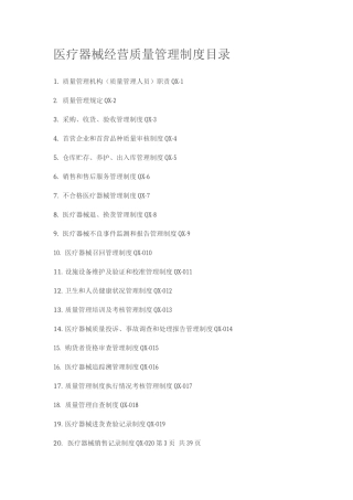 医疗器械质量管理文件