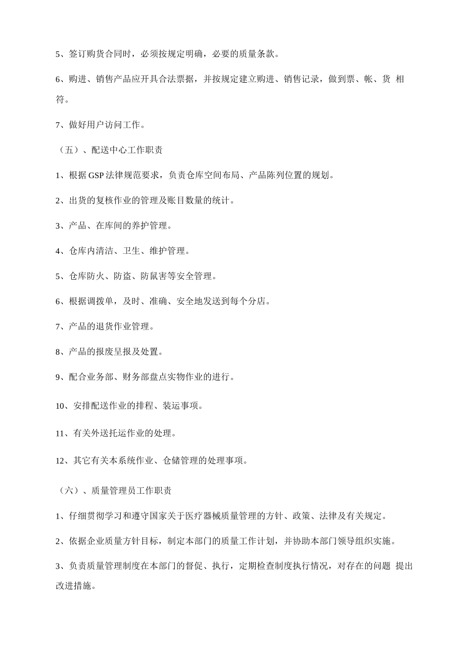 医疗器械质量管理职责_第3页