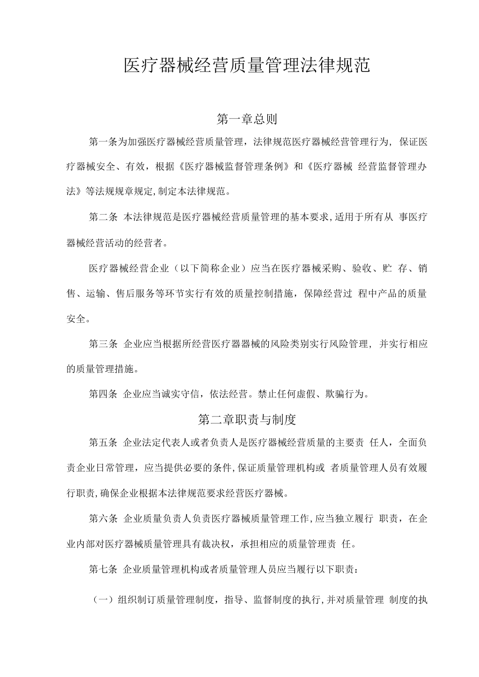 医疗器械质量管理规范8_第1页