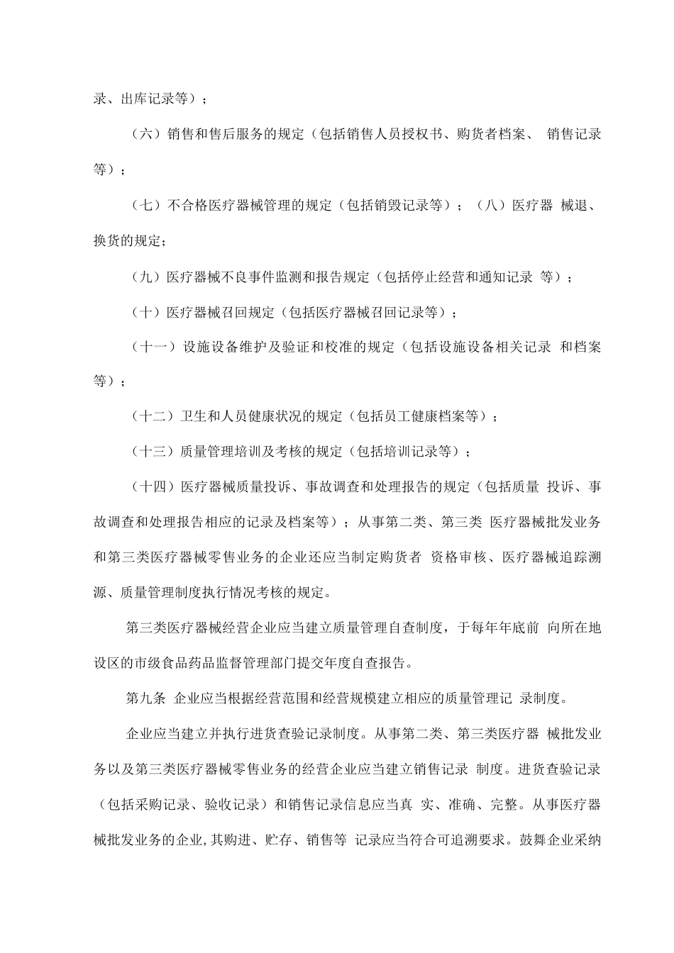 医疗器械质量管理规范8_第3页