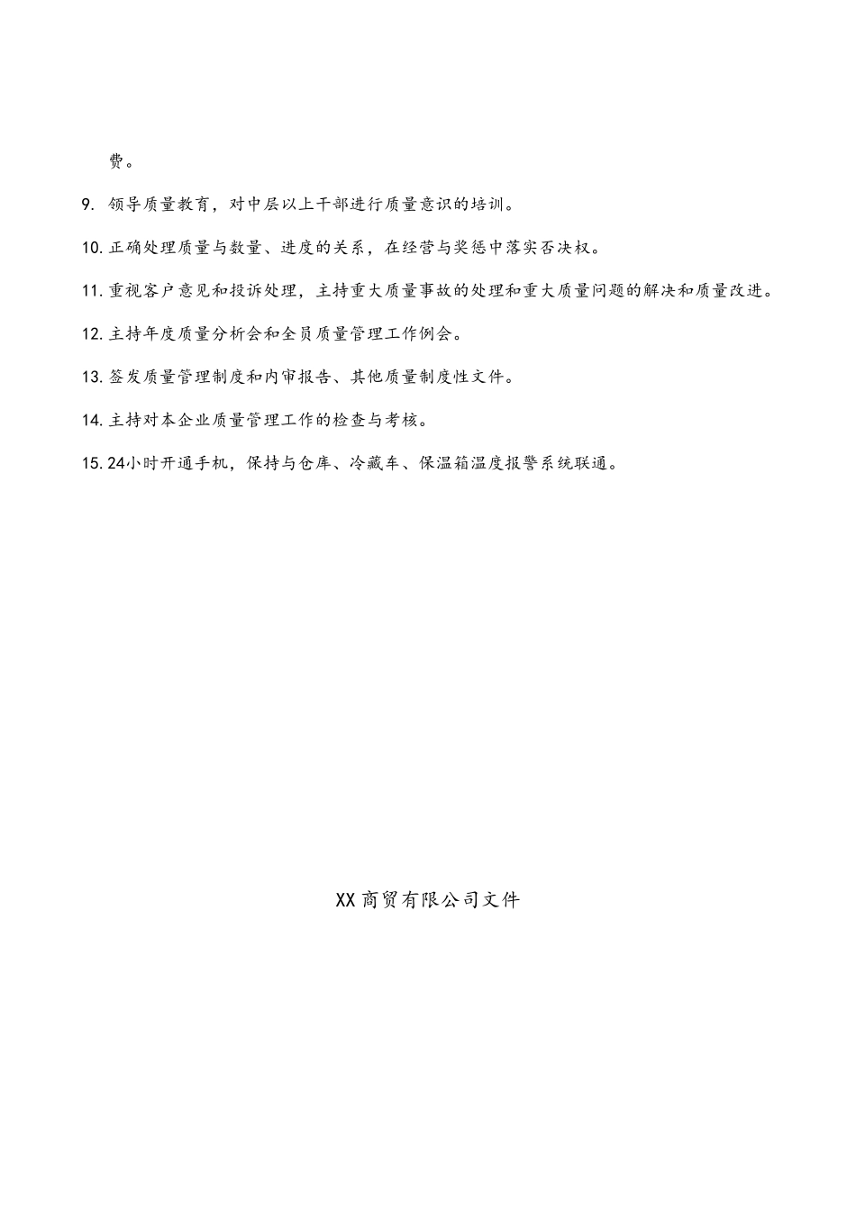 医疗器械质量管理职责_第2页