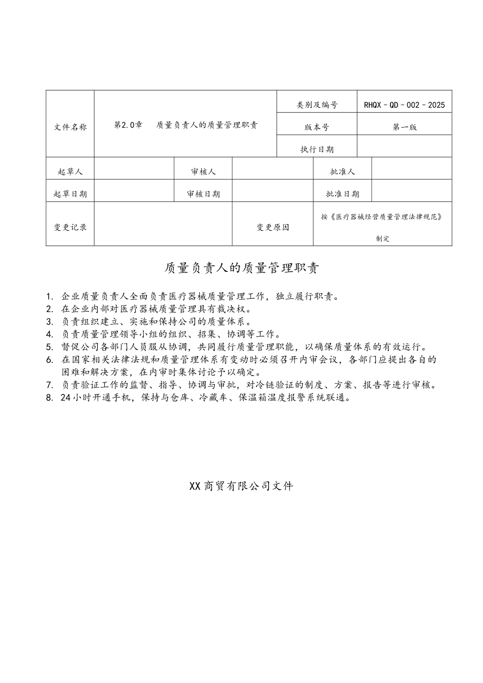 医疗器械质量管理职责_第3页