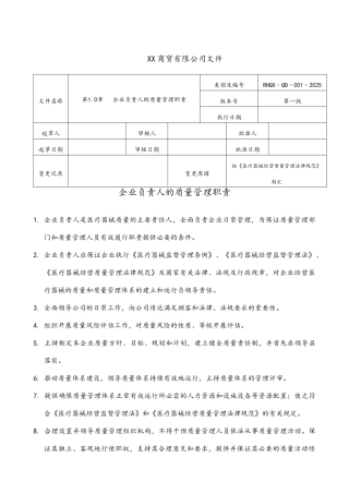 医疗器械质量管理职责