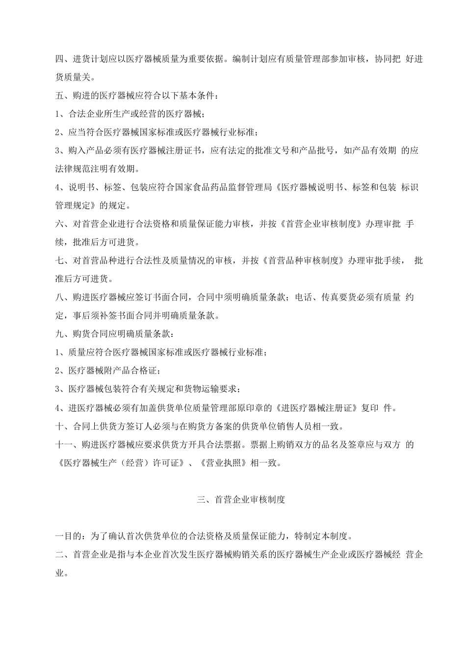 医疗器械质量管理制度、程序、职责_第2页