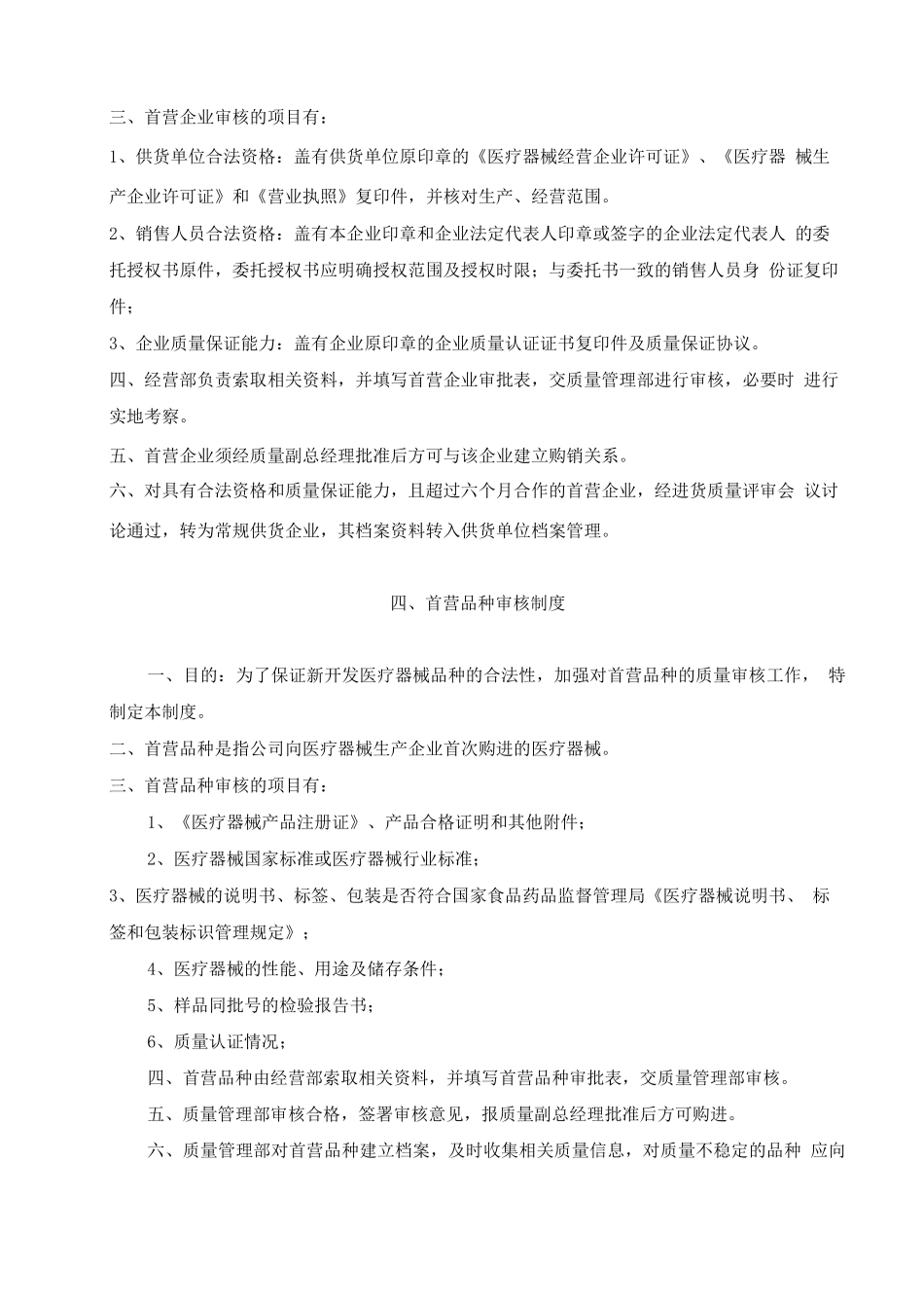 医疗器械质量管理制度、程序、职责_第3页