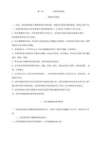 医疗器械质量管理制度、程序、职责