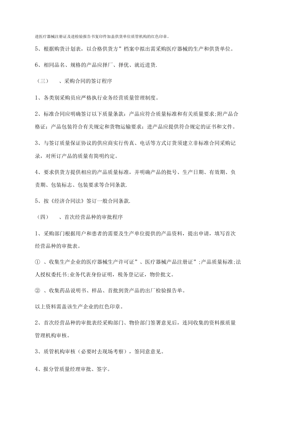 医疗器械质量管理程序_第2页